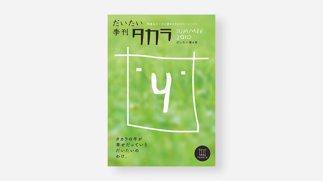 Daitai Quarterly Takara, No.4<br>『だいたい季刊 タカラ』だいたい第4号