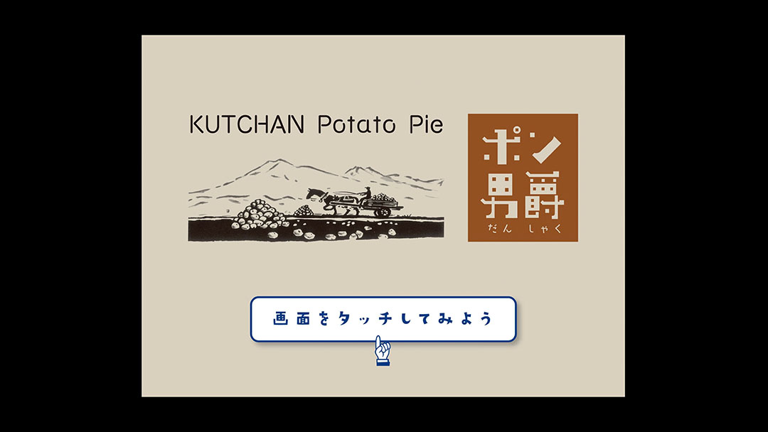 Pon Danshaku, Potato Pie<br>ポン男爵