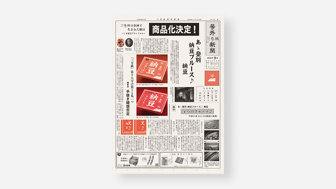 Sango-shi, Extra Issue<br>フリーマガジン『三号紙』号外新聞