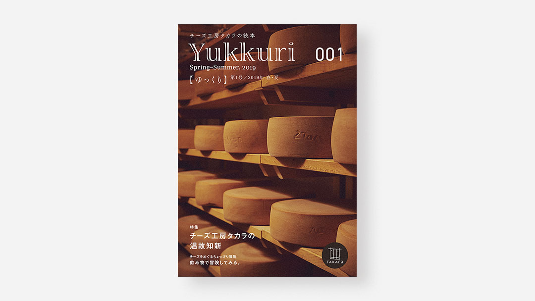Yukkuri 001<br>チーズ工房タカラの読本『ゆっくり』第1号