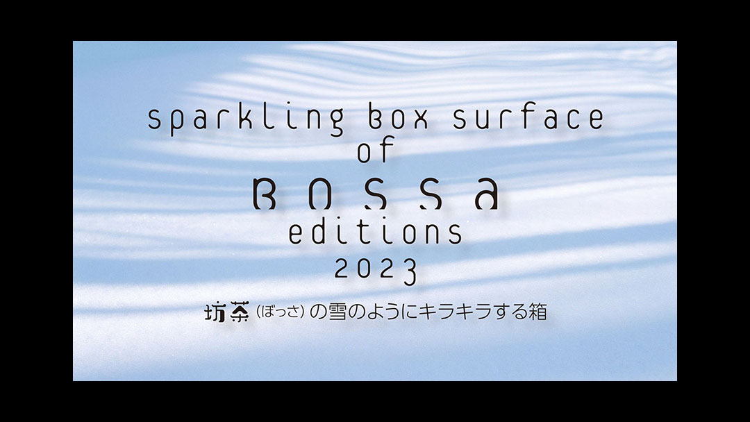 Sparkling Box Surface of Bossa<br>坊茶：雪のようにキラキラする箱