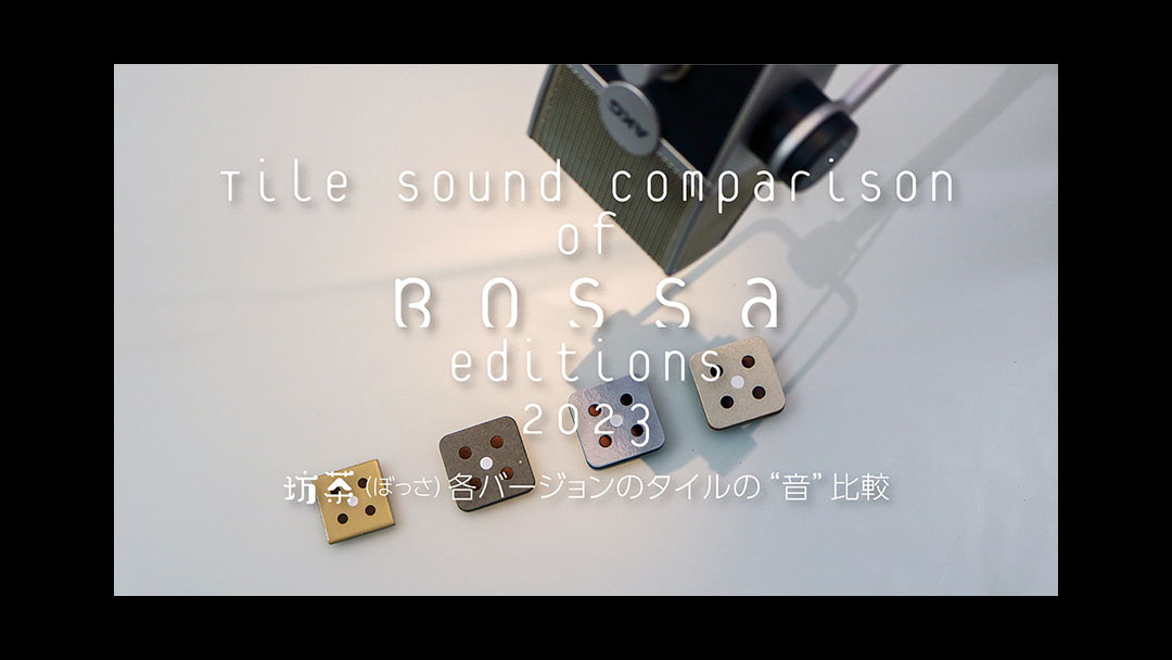 Tile Sound Comparison of Bossa Editions<br>坊茶：各バージョンのタイルの「音」比較