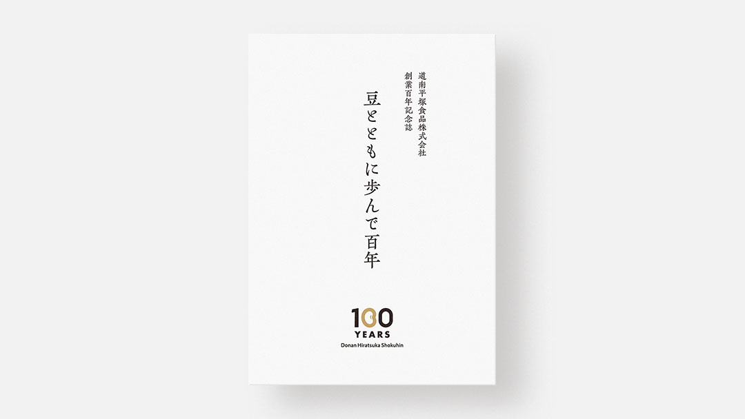 Donan Hiratsuka Shokuhin 100th Anniversary<br>豆とともに歩んで百年