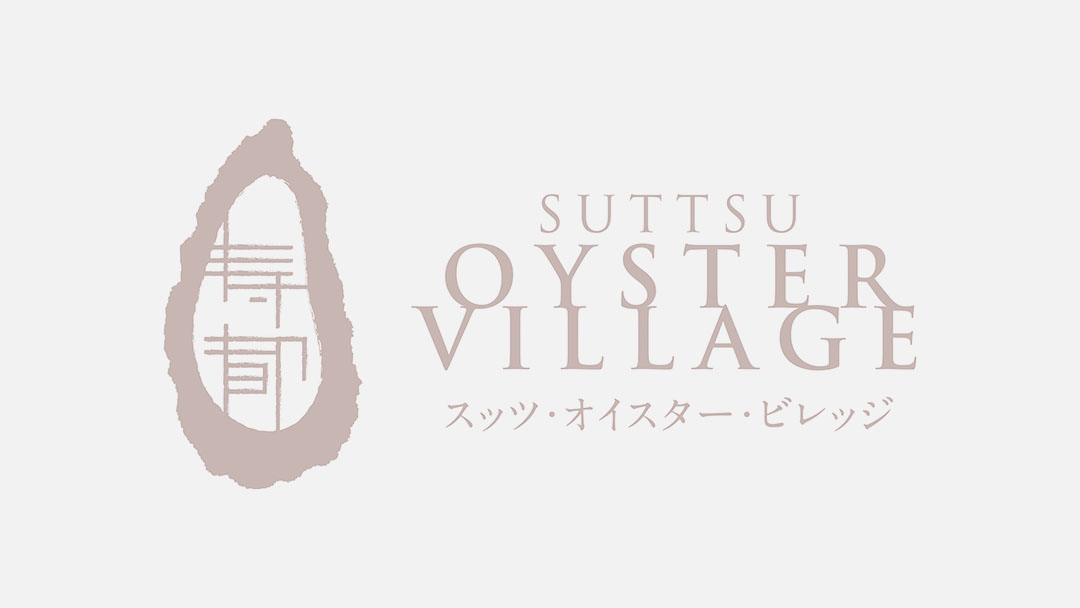 Suttsu Oyster Village<br>スッツ・オイスター・ビレッジ